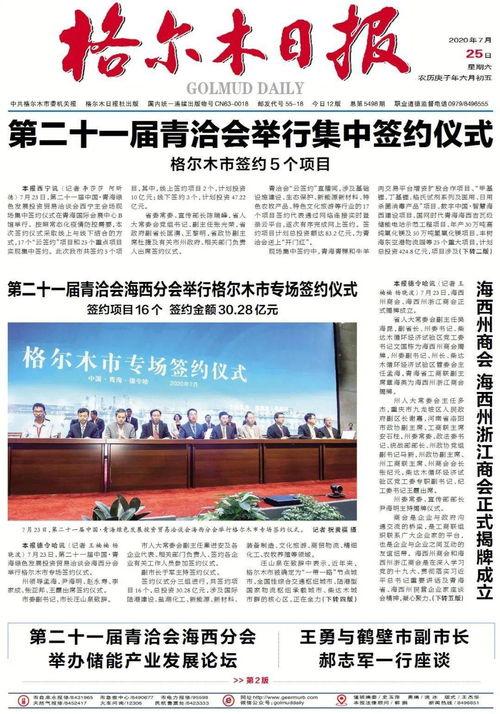 格尔木九月爆料新闻视频,揭秘神秘事件背后的真相